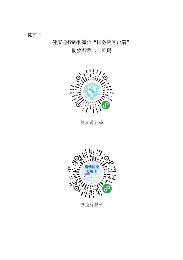 1634264791435060405.jpg 2021.10.14扩招疫情要求_02_调整大小.jpg