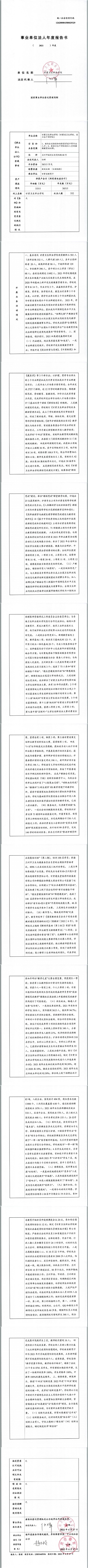 1651544106677062686.jpg 法人年度报告书_00.jpg