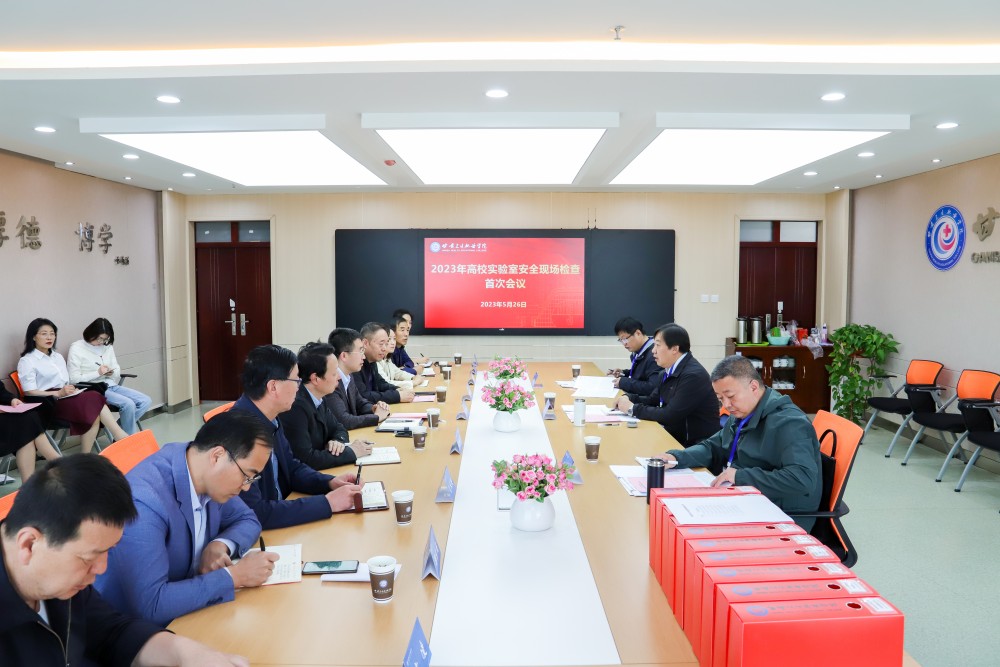 2023年5月26日 365英国上市集团官网2023年高校实验室安全现场检查首次会议 (4)(1).jpg