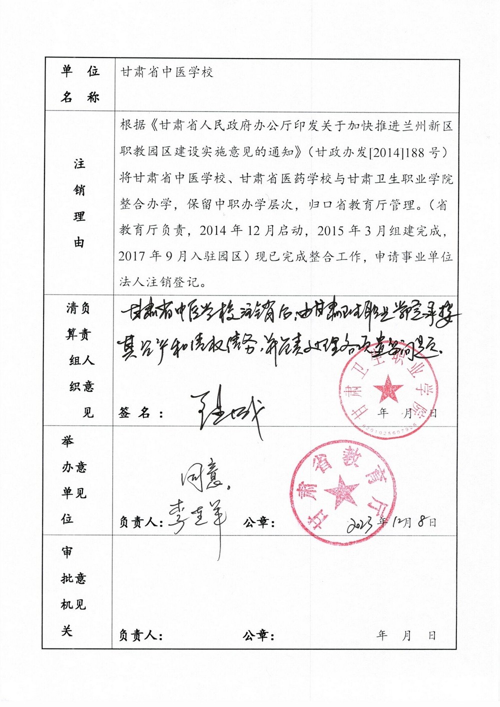 1702266416202027129.jpg 甘肃省中医学校2_调整大小.jpg